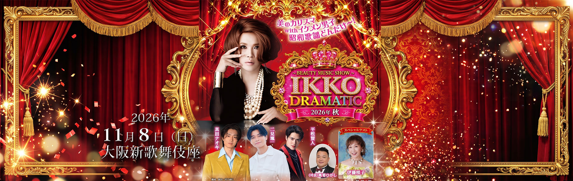 IKKO DRAMATIC 2026.11.08
